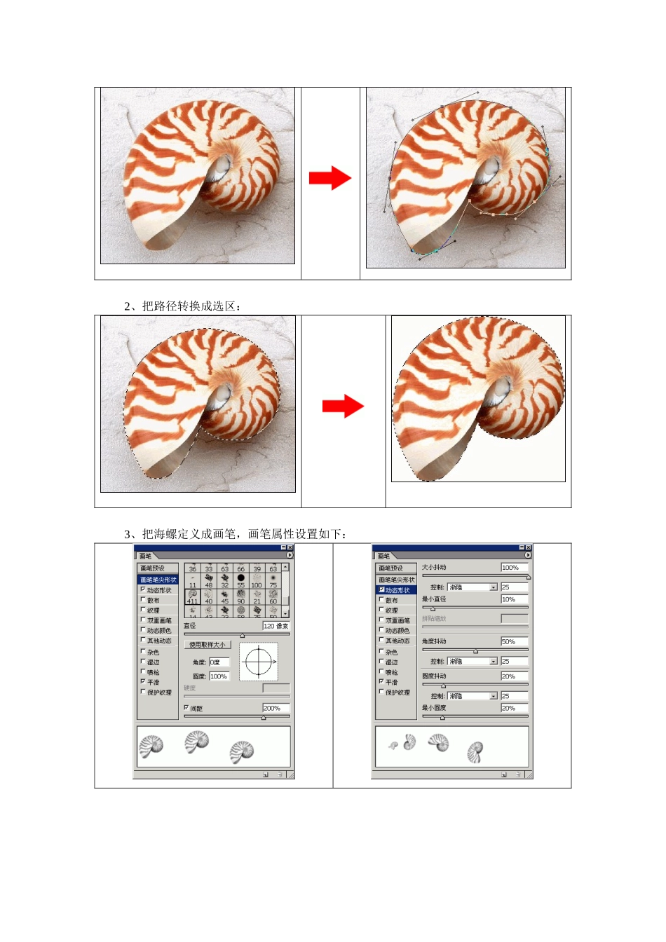 路径工具介绍及举例_第2页