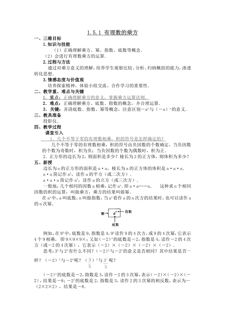 有理数的乘方教案_第1页