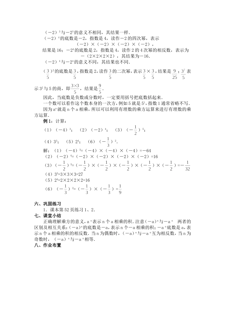 有理数的乘方教案_第2页