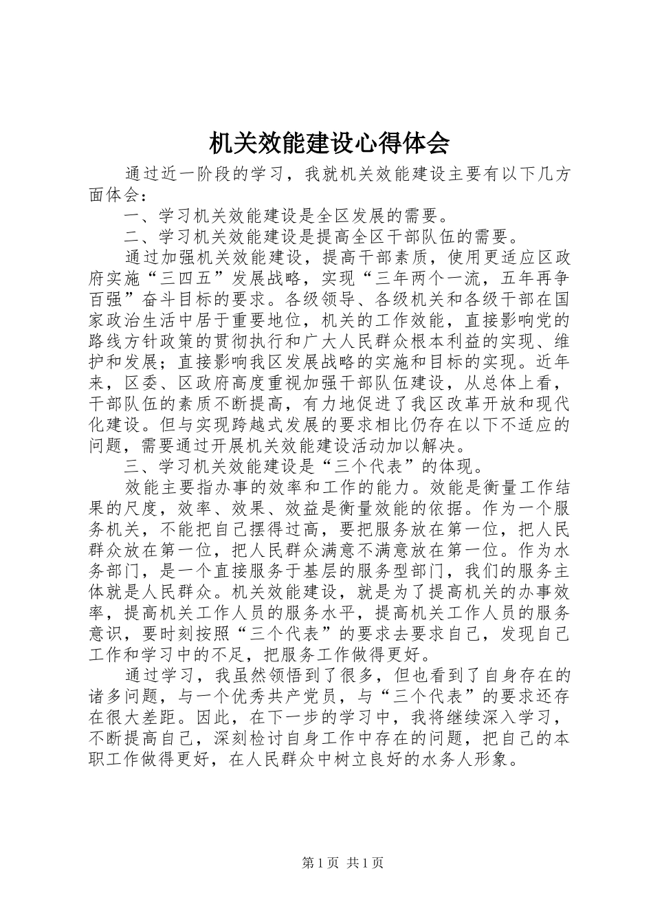 机关效能建设心得体会_第1页