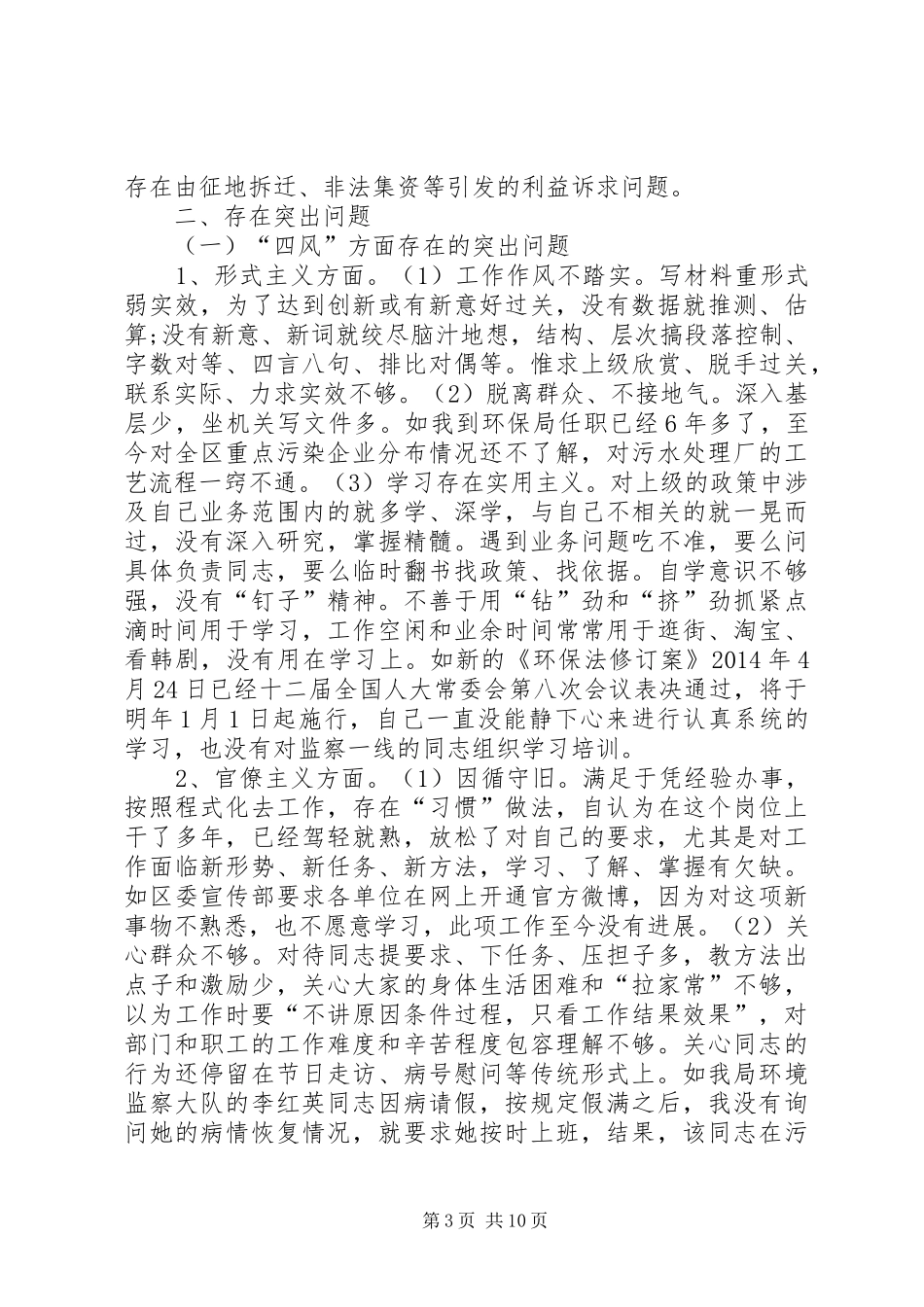 增强党性严守纪律廉洁从政心得体会1(_1)_第3页
