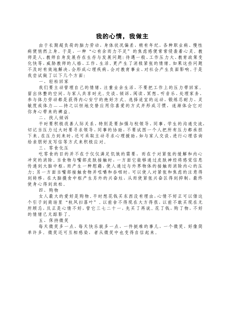 我的心情，我做主)_第1页