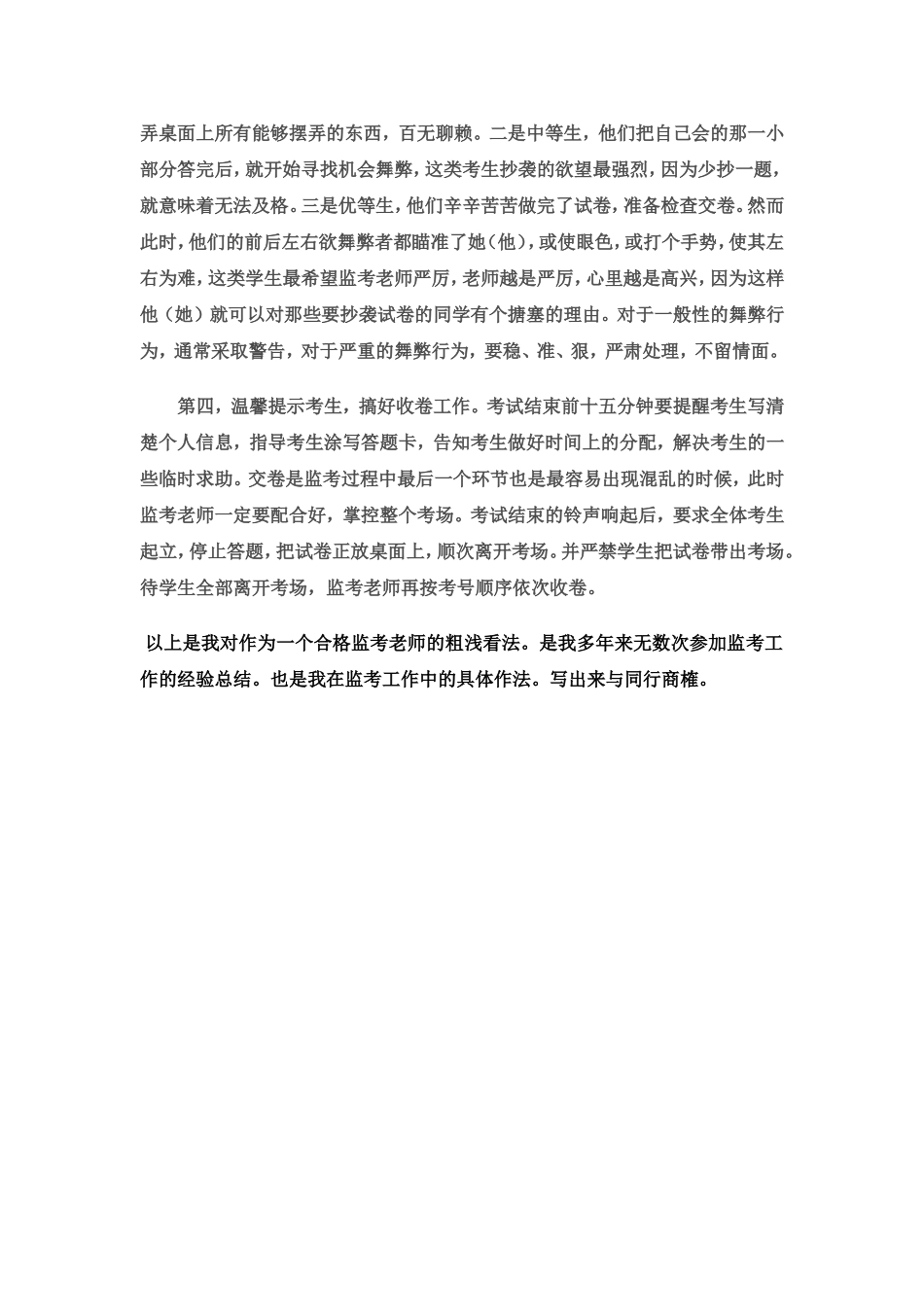 宋启儒做一个合格的监考老师_第2页
