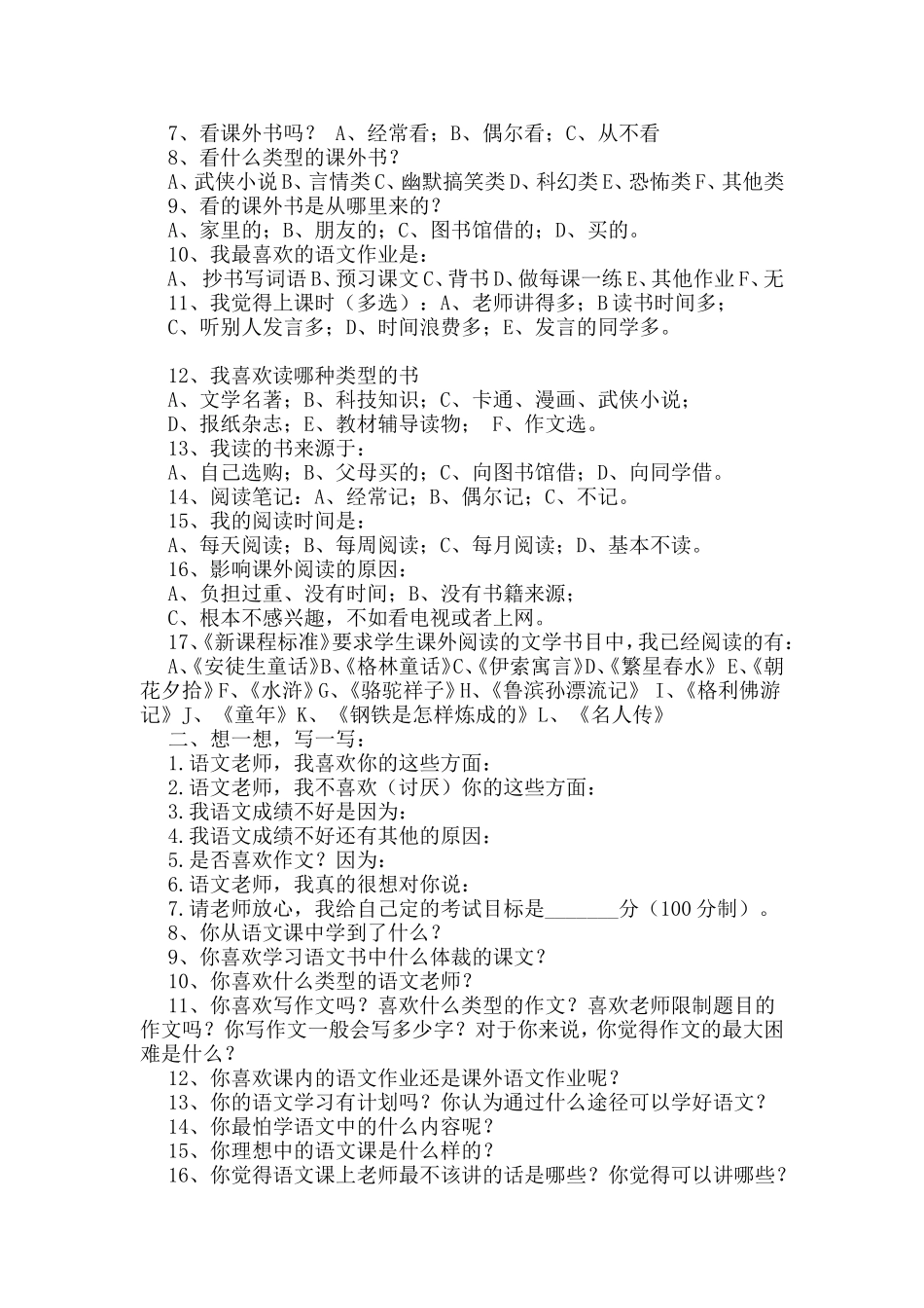 语文学科调查问卷_第2页