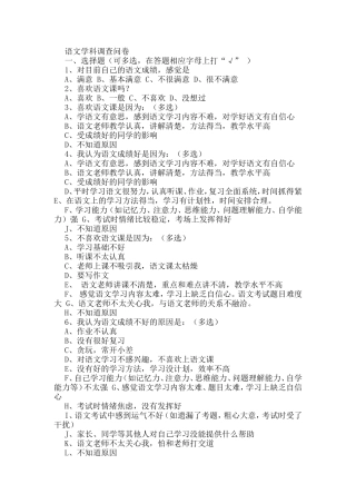 语文学科调查问卷