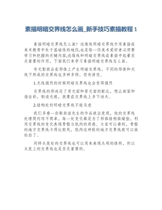 素描明暗交界线怎么画_新手技巧素描教程1