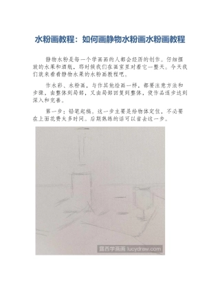 水粉画教程：如何画静物水粉画水粉画教程