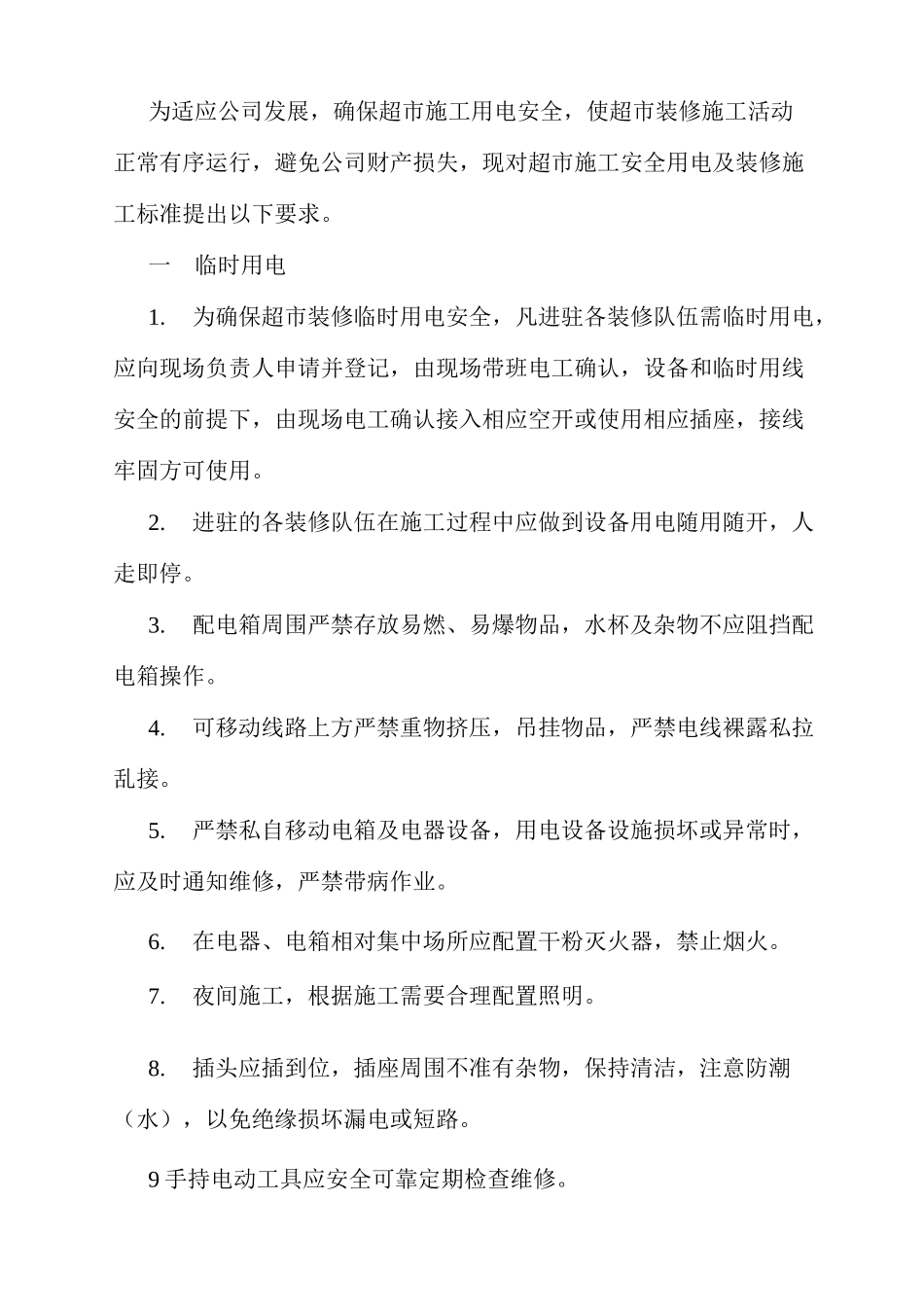 电路施工规范要求_第1页