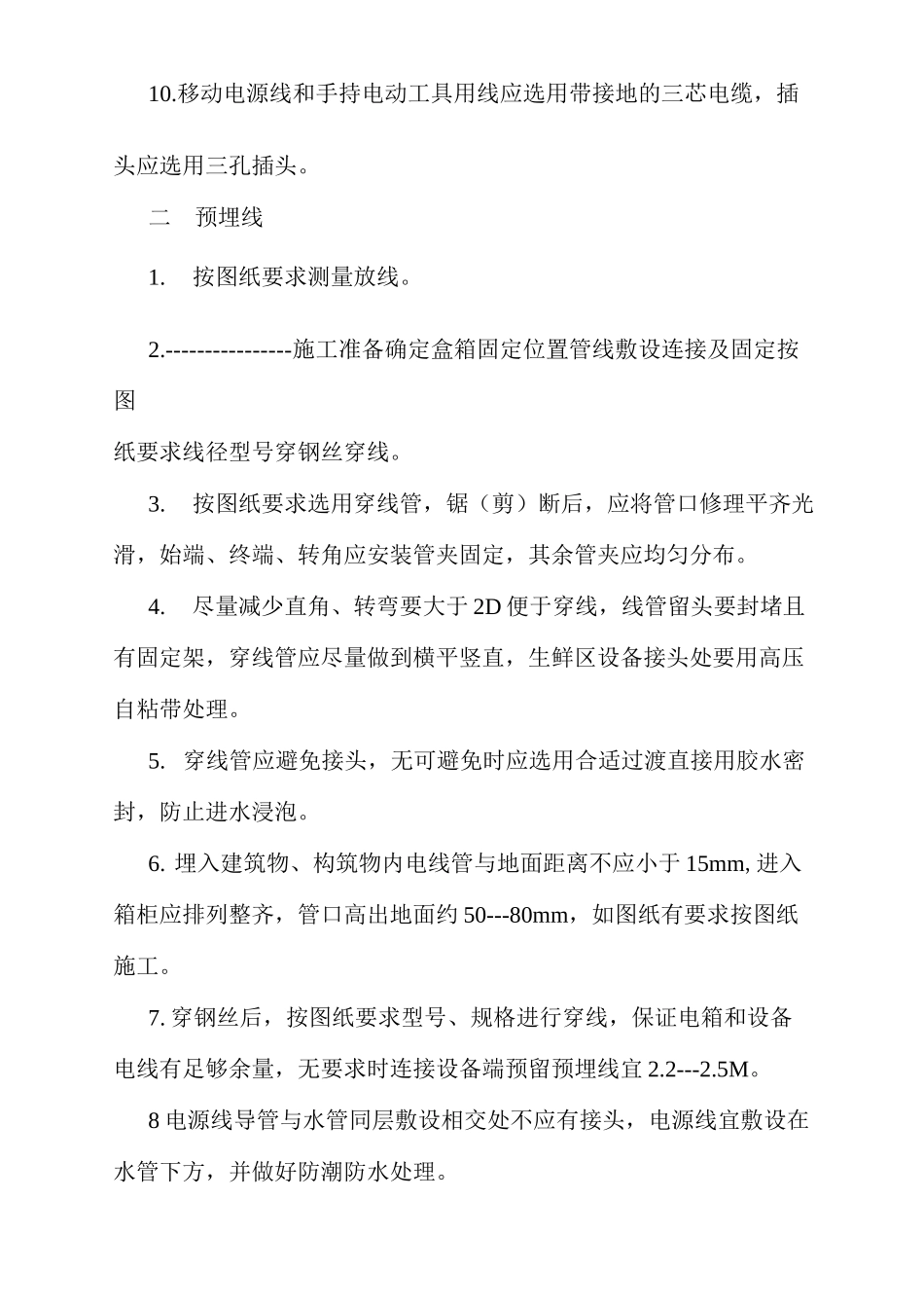 电路施工规范要求_第2页