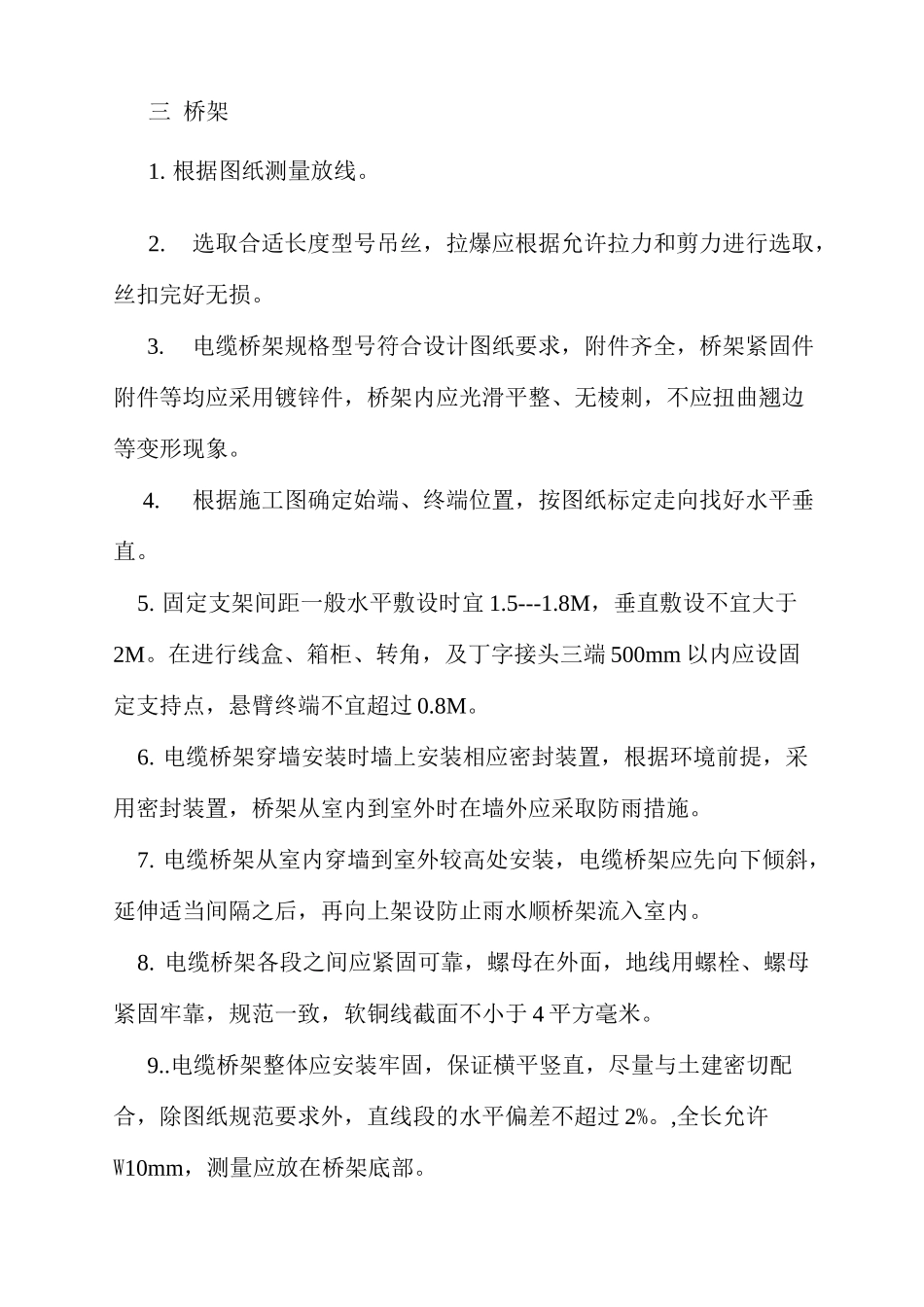 电路施工规范要求_第3页