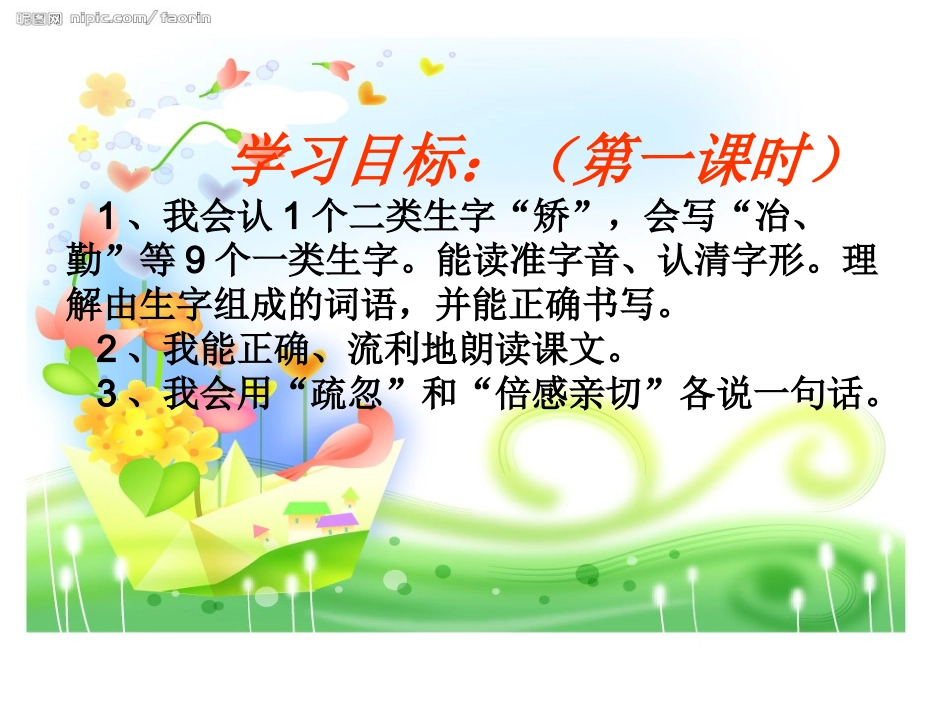 鸟语(公开课第一课时)3_第2页