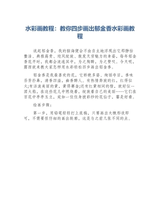 水彩画教程：教你四步画出郁金香水彩画教程