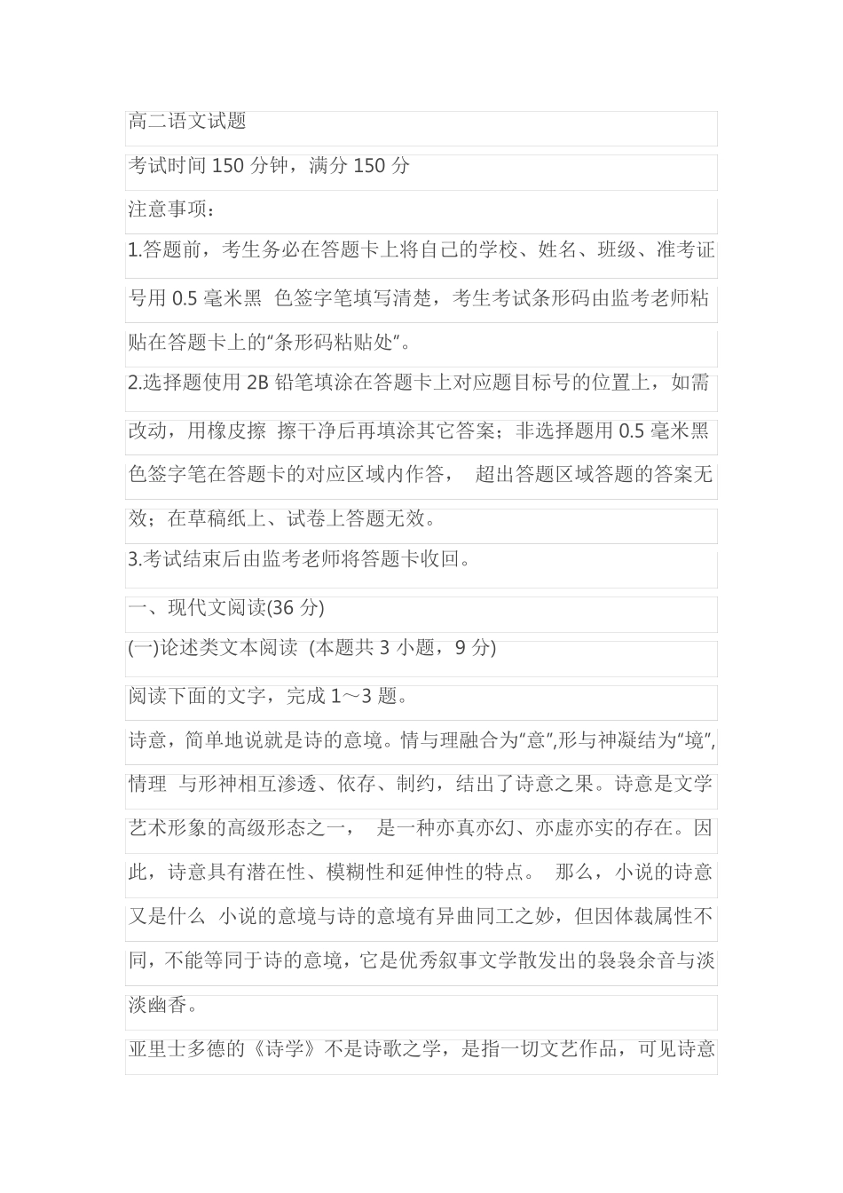 四川省成都市蓉城2022-2023学年期末联考高二语文试题(含答案)_第1页