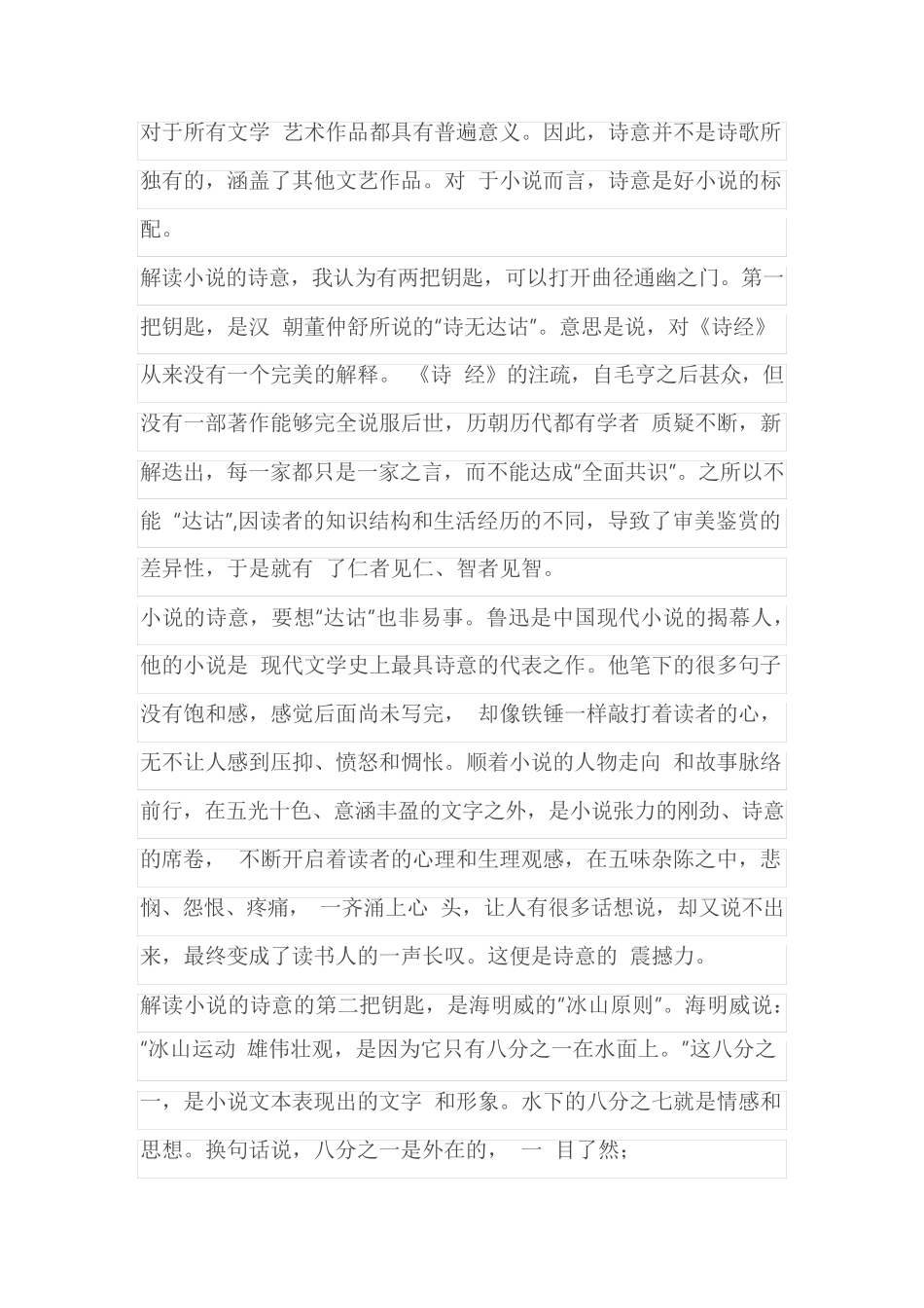 四川省成都市蓉城2022-2023学年期末联考高二语文试题(含答案)_第2页
