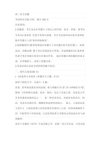 四川省成都市蓉城2022-2023学年期末联考高二语文试题(含答案)