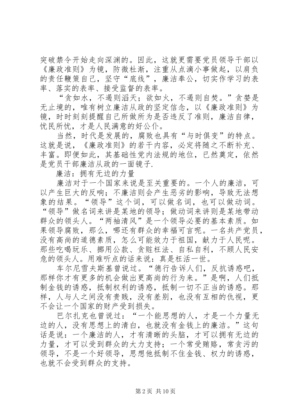 党员干部廉洁从政准则心得体1_第2页