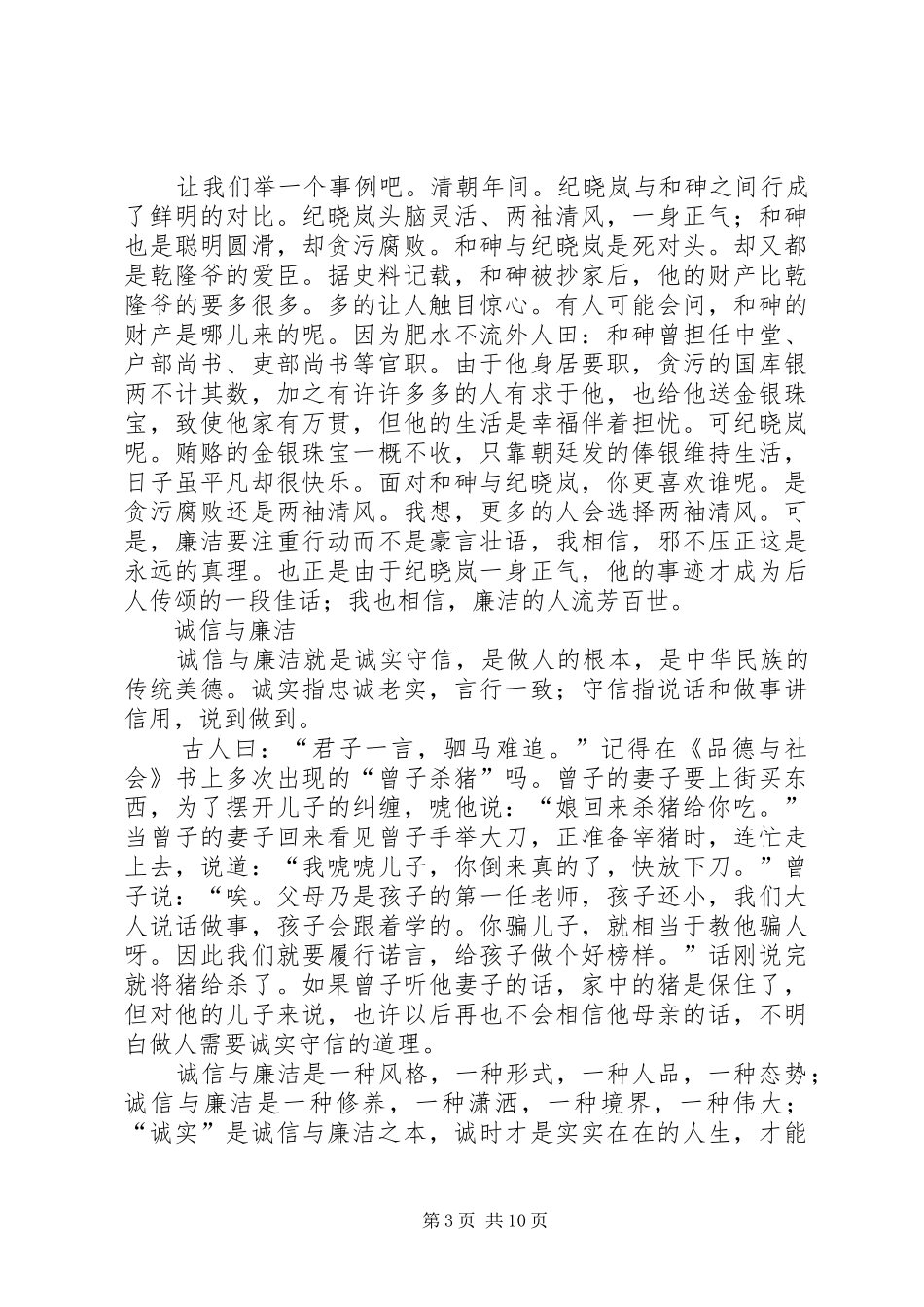 党员干部廉洁从政准则心得体1_第3页