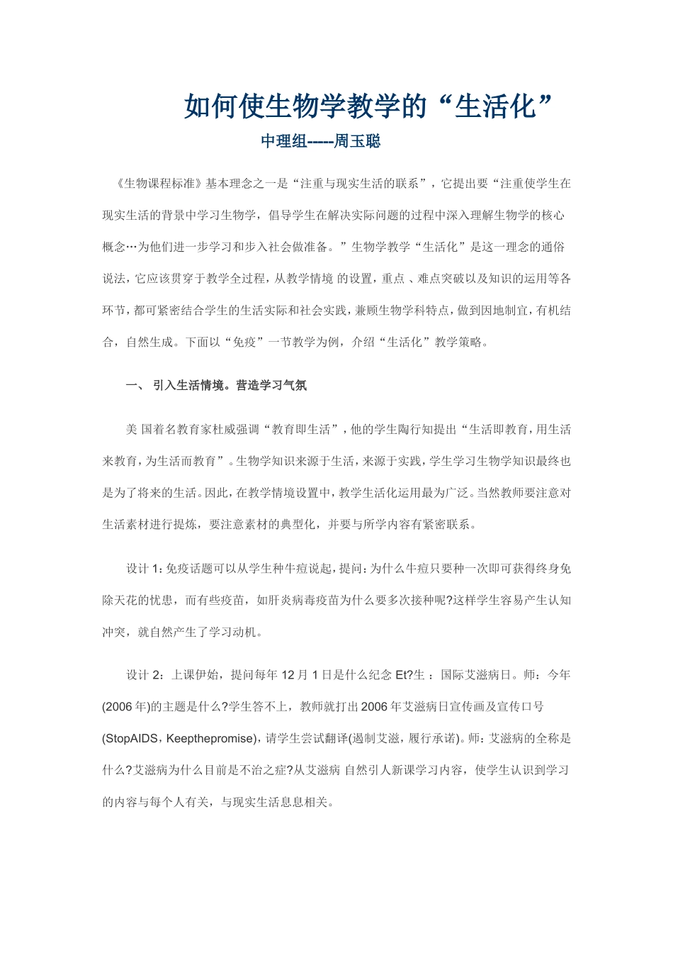 如何使学教学的_第1页