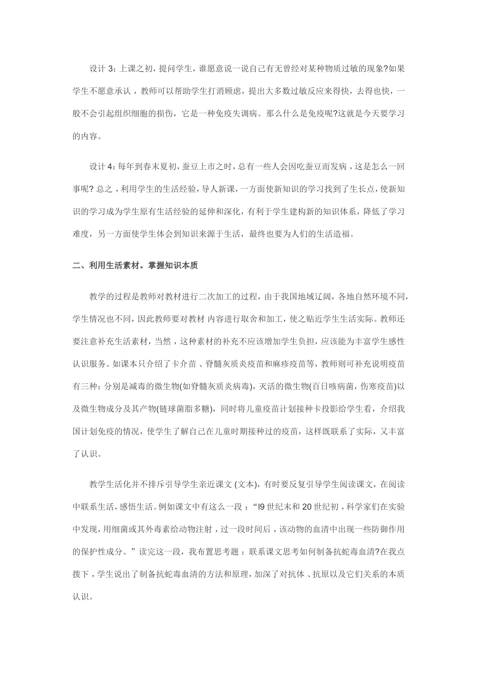 如何使学教学的_第2页