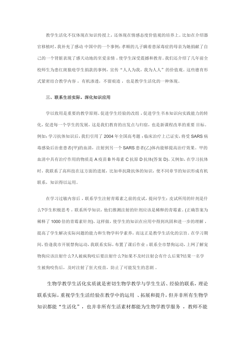 如何使学教学的_第3页