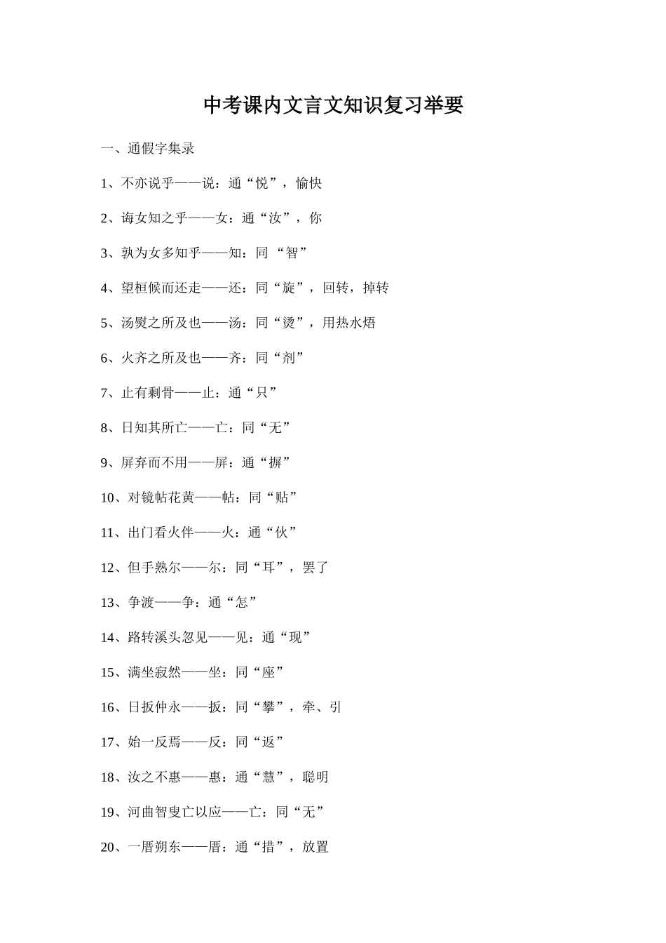 中考课内文言文知识复习举要_第1页