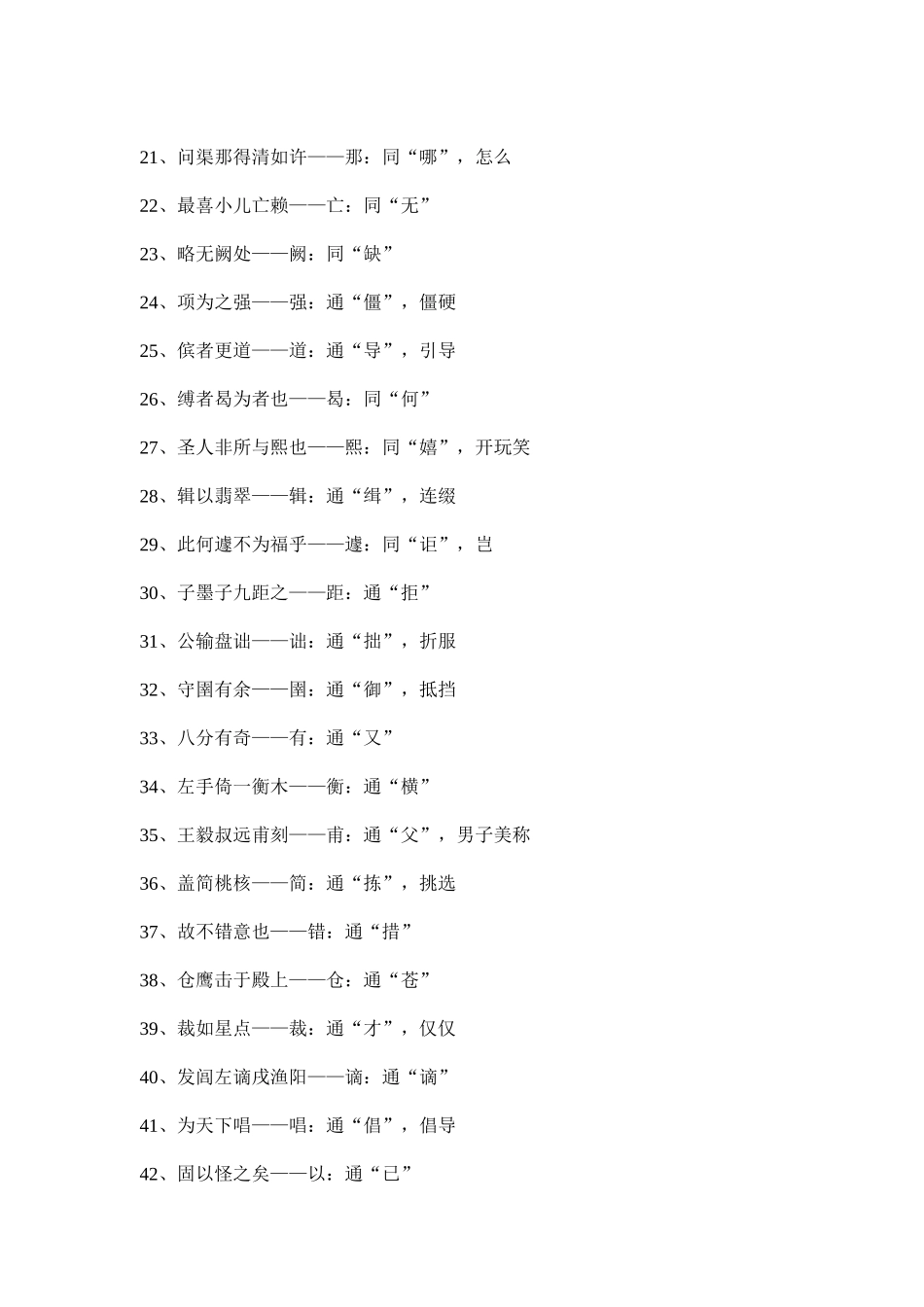 中考课内文言文知识复习举要_第2页