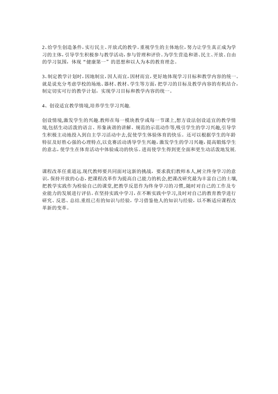 高中体育教学反思_第2页