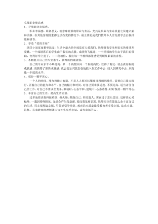 克服职业倦怠感