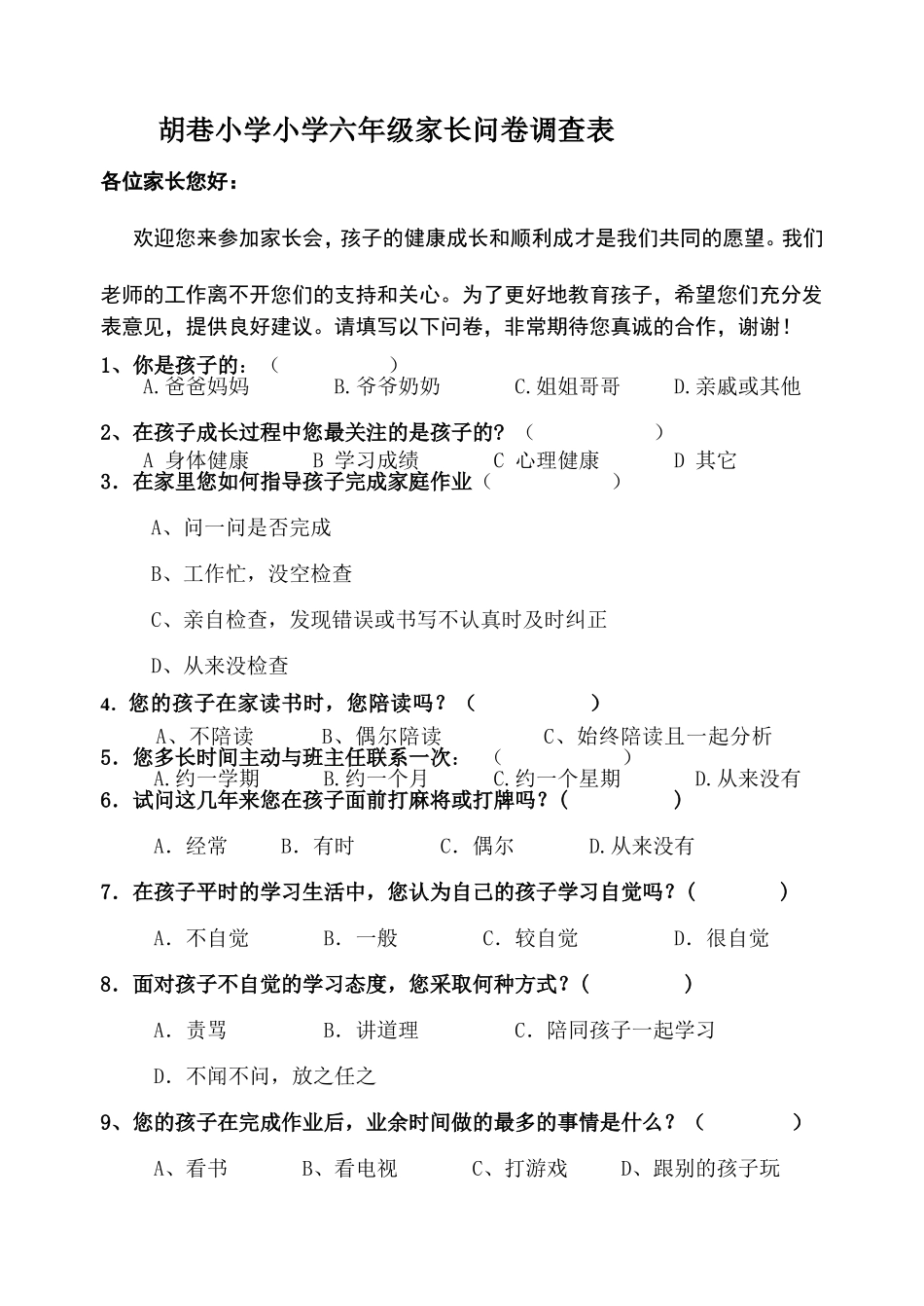 小学家长会问卷调查表_第1页