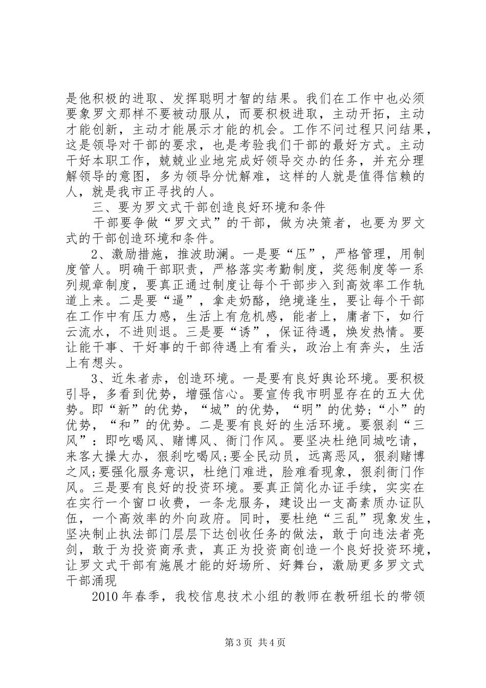 全市干部思想作风建设有感_第3页