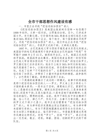 全市干部思想作风建设有感