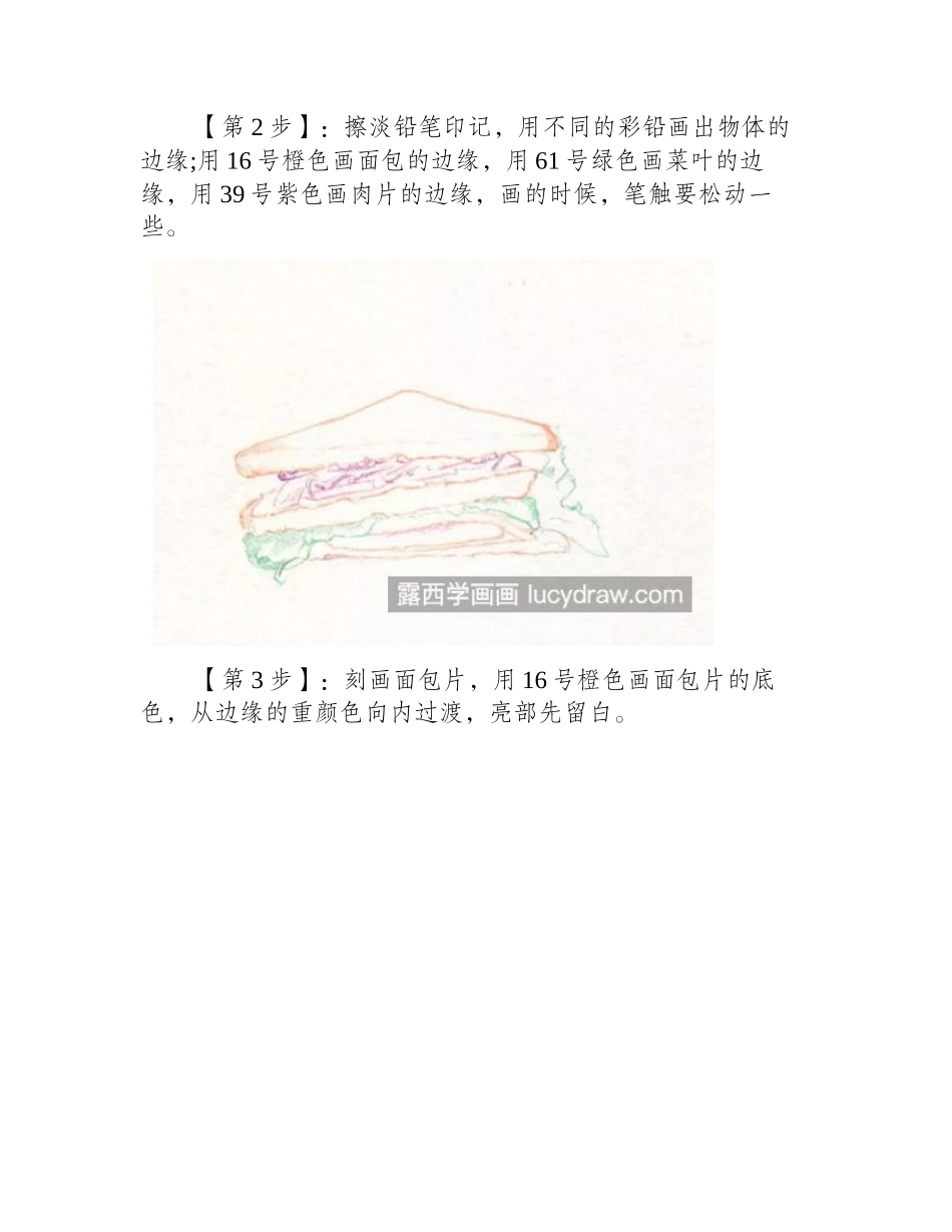 三明治怎么画_三明治的彩铅画法是什么_彩铅画教程_第2页