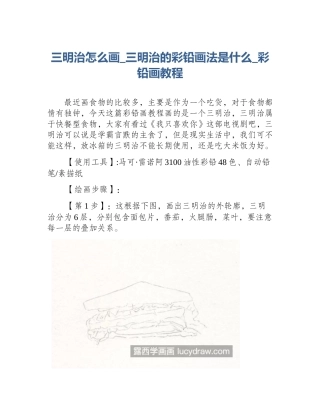 三明治怎么画_三明治的彩铅画法是什么_彩铅画教程