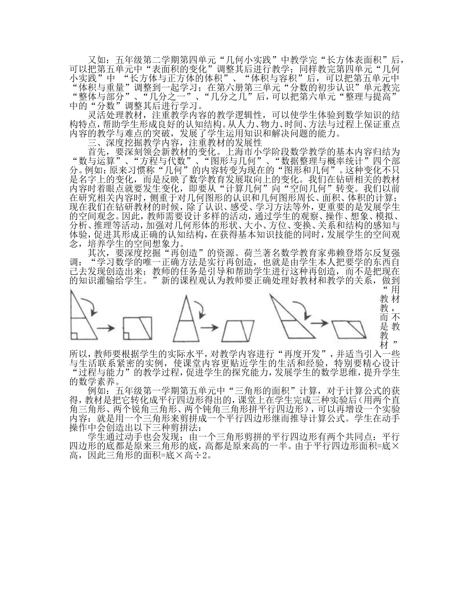 关于深入钻研小学数学教材的几点做法_第3页