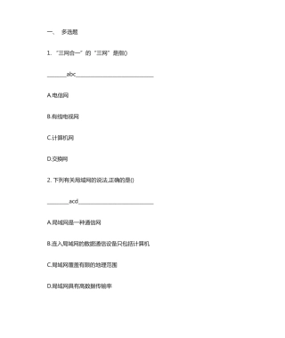 网络安全系统知识竞赛题库--非单选 