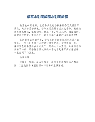 桑葚水彩画教程水彩画教程