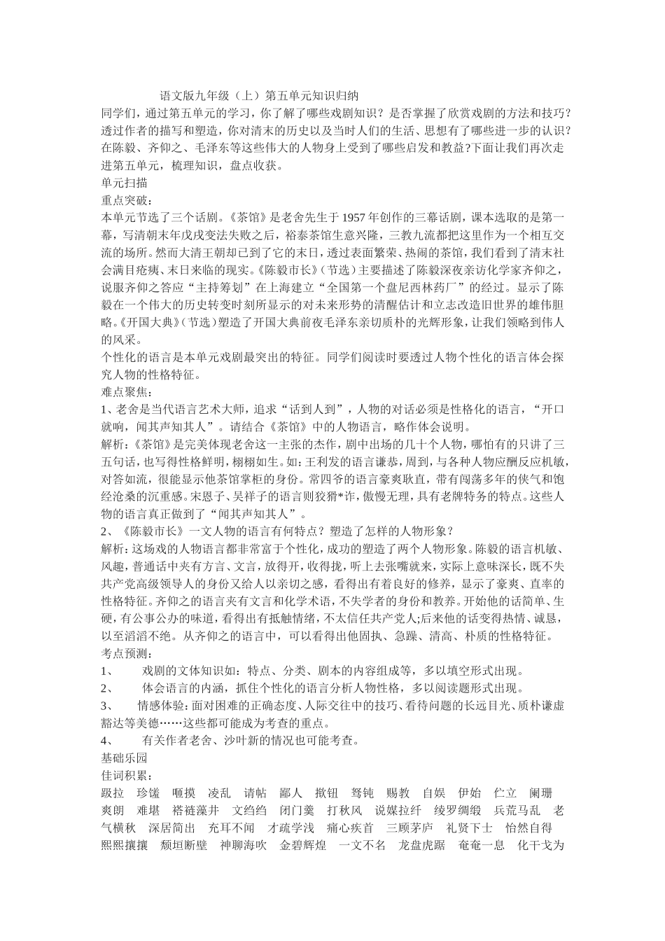 语文版九年级第五单元知识归纳_第1页