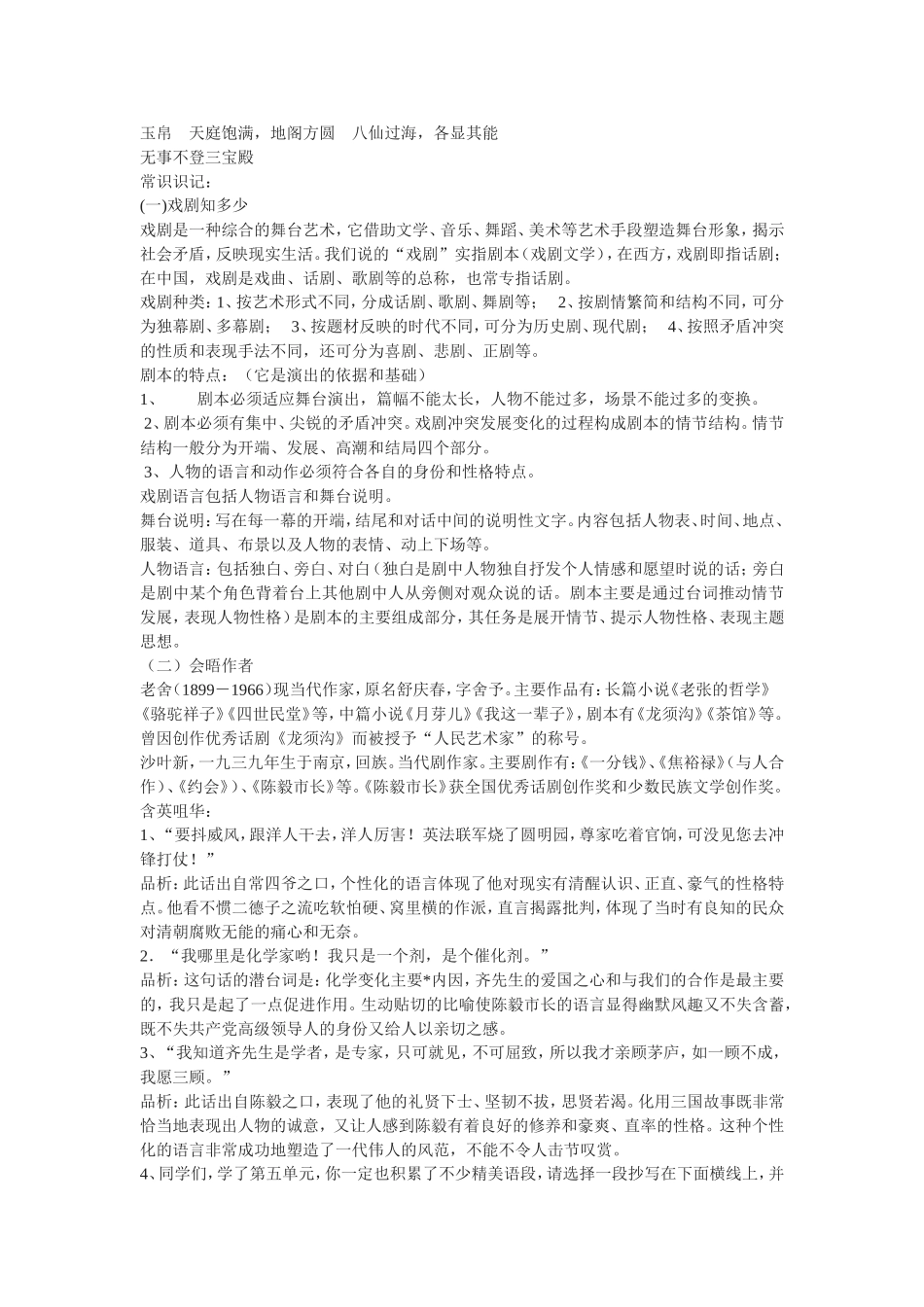 语文版九年级第五单元知识归纳_第2页