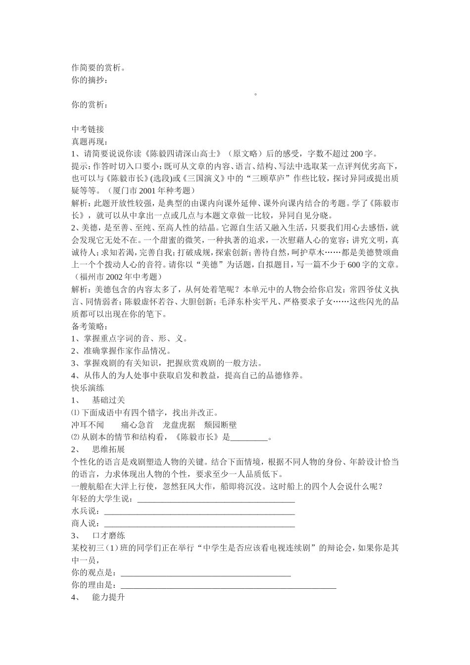 语文版九年级第五单元知识归纳_第3页