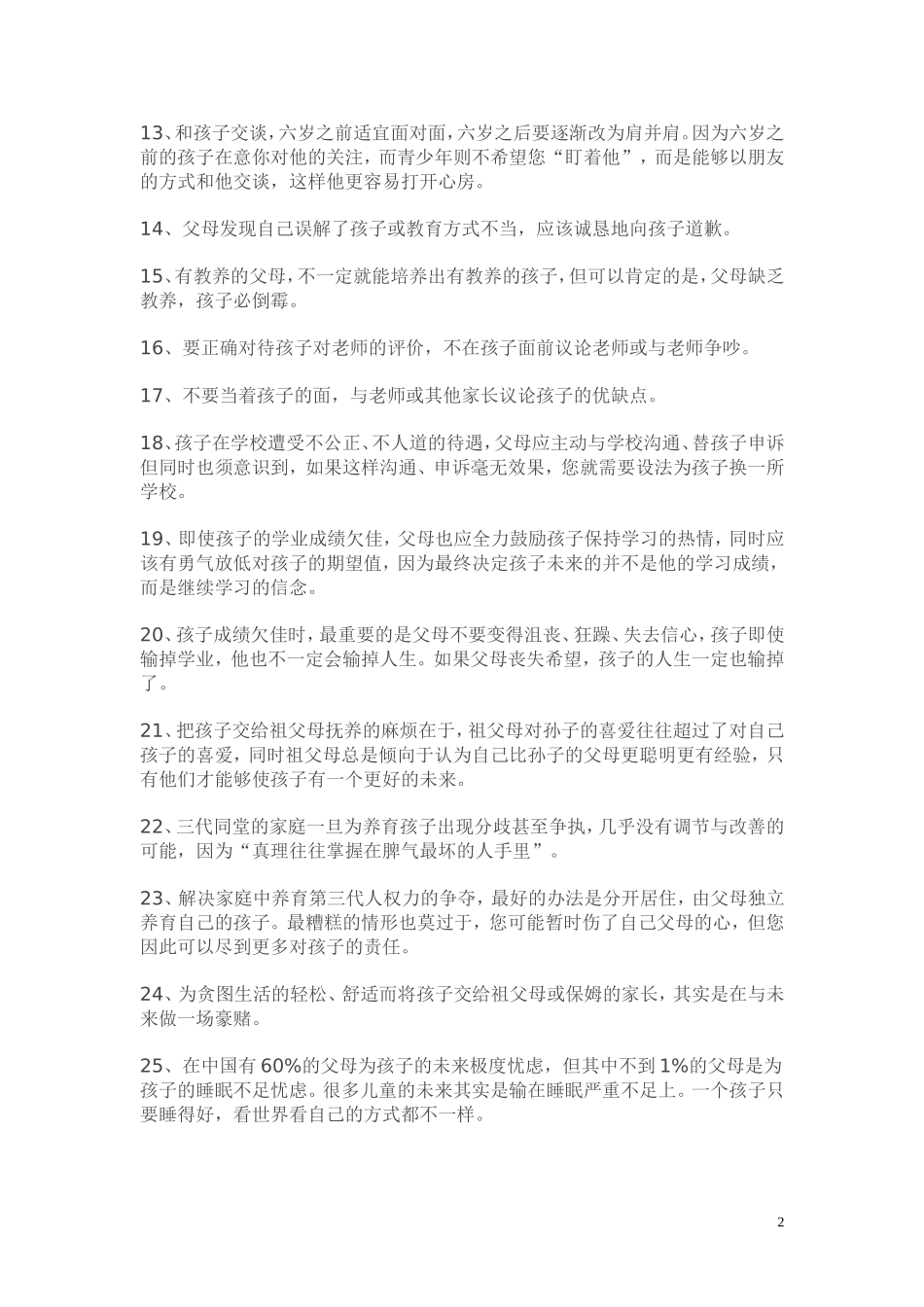 勿以教育的名义伤害孩子_第2页