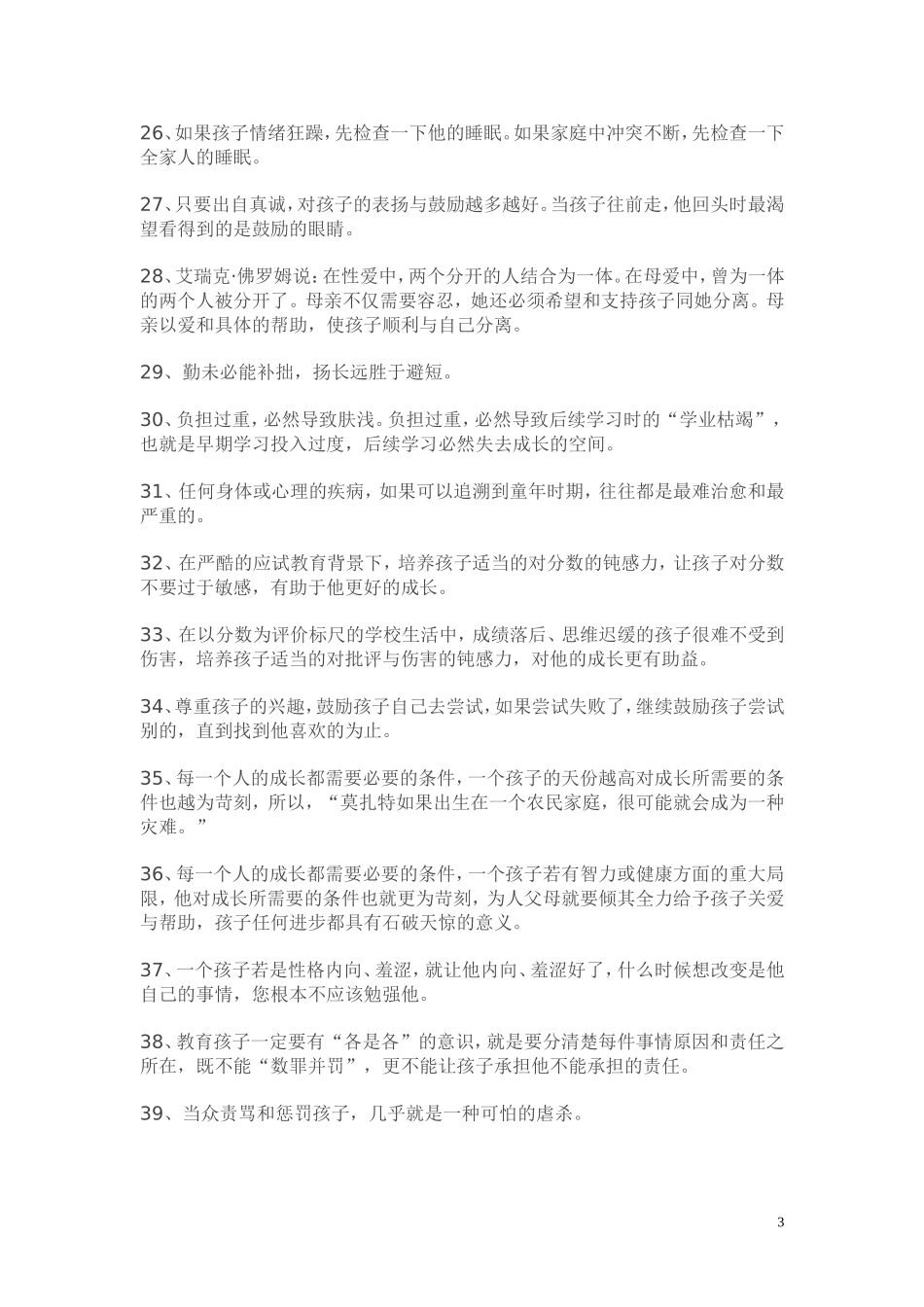 勿以教育的名义伤害孩子_第3页