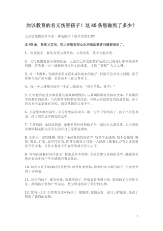 勿以教育的名义伤害孩子