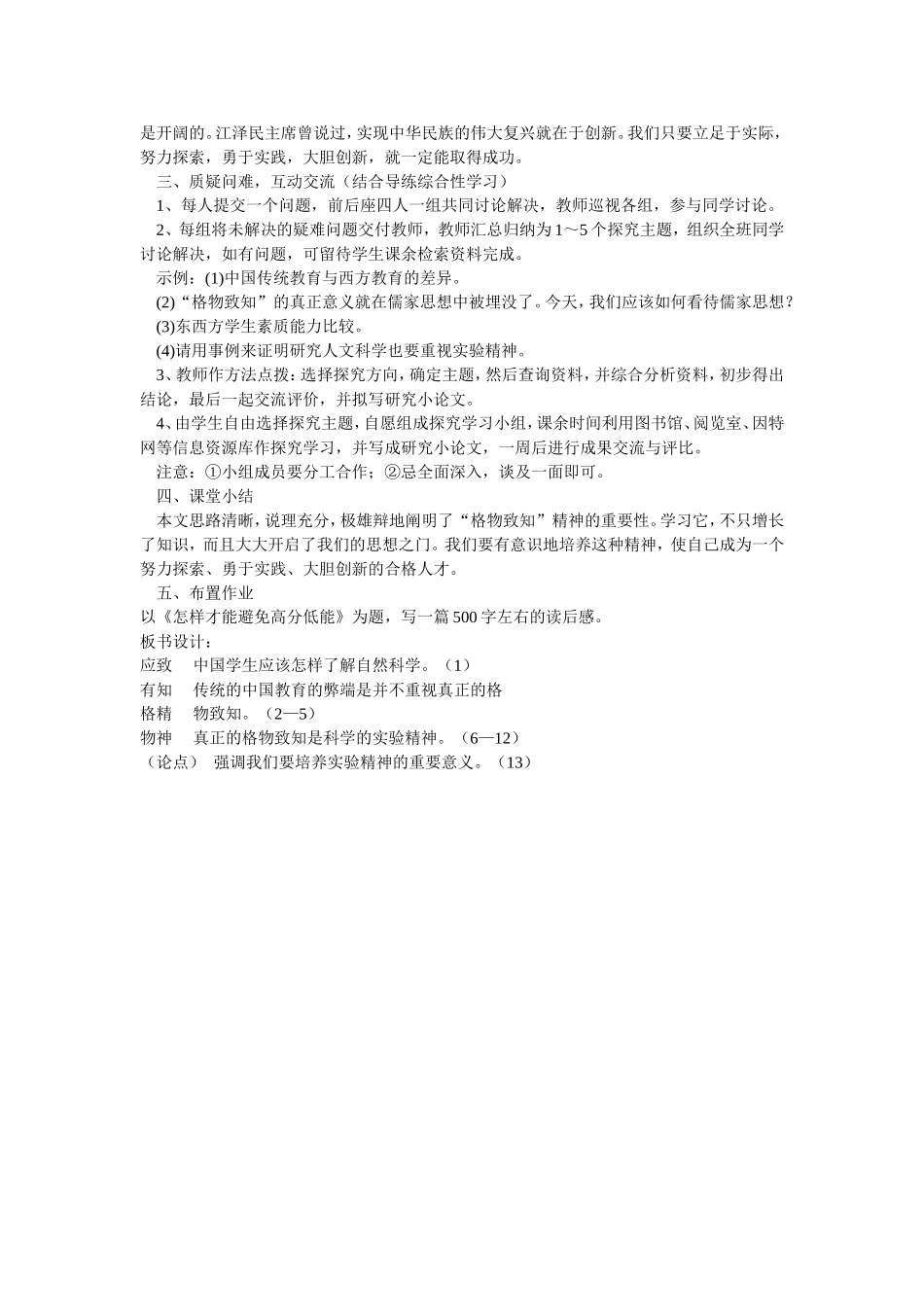 应有格物致知精神教学设计_第3页