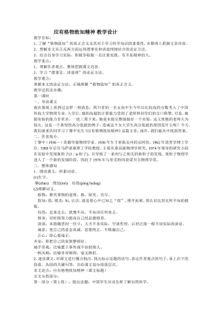 应有格物致知精神教学设计