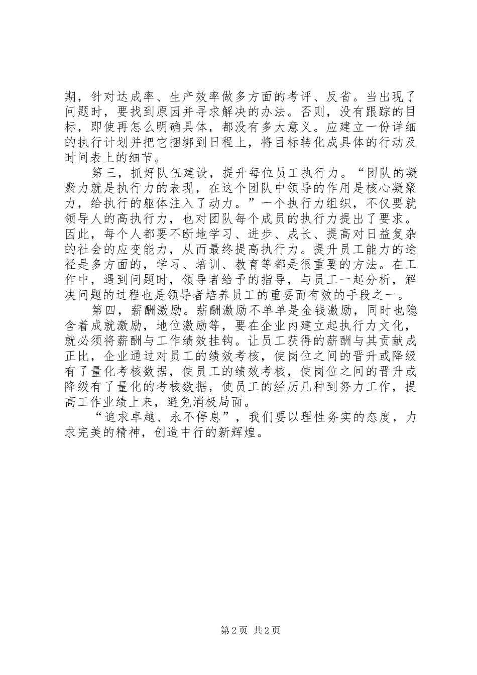 向执行要效益培训学习体会_第2页