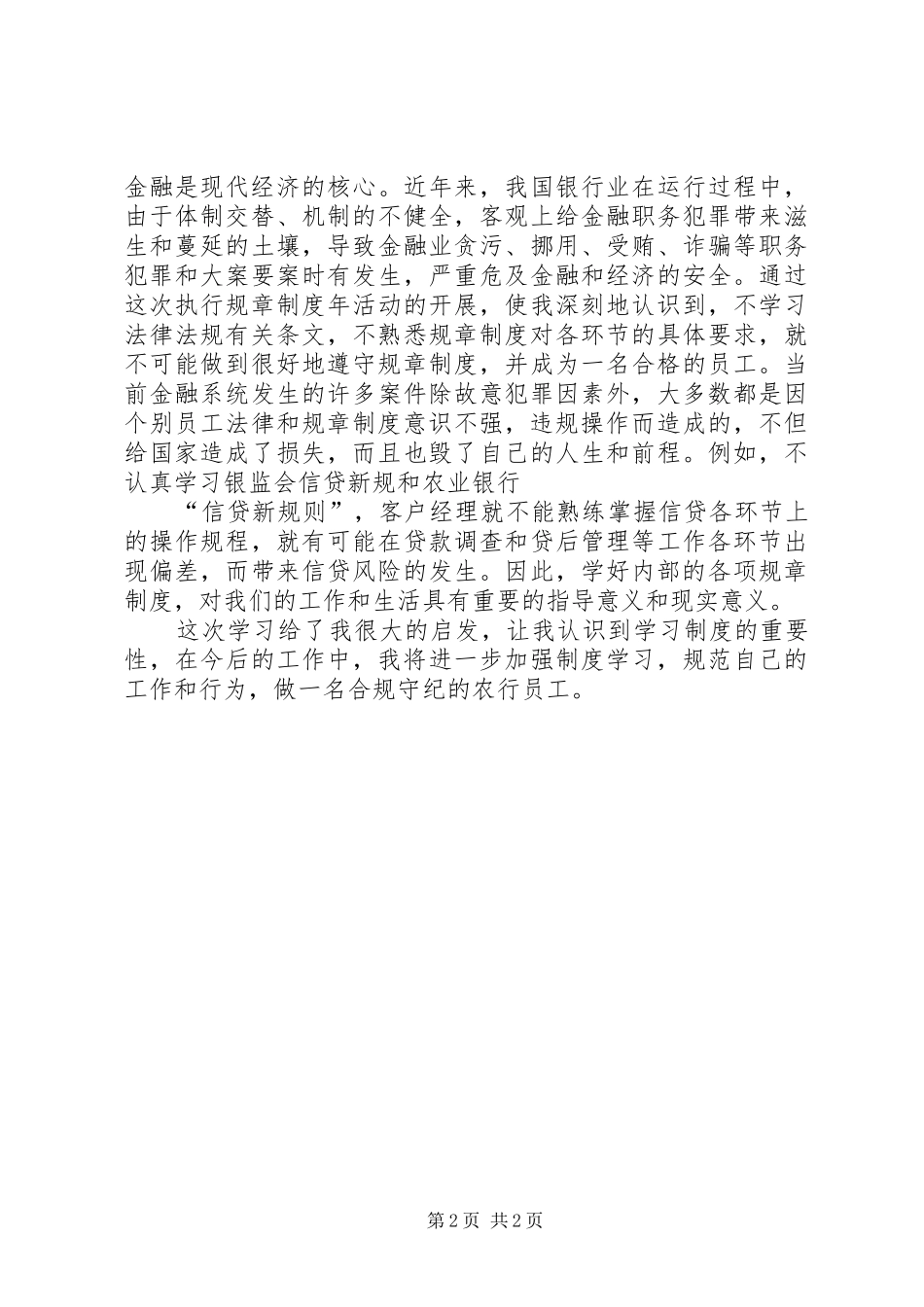 交通违规学习心得体会_第2页