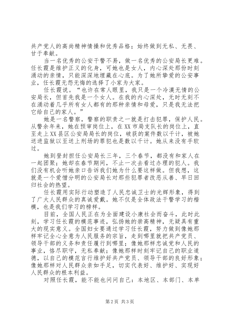 学习任长霞同志事迹的心得体会_第2页