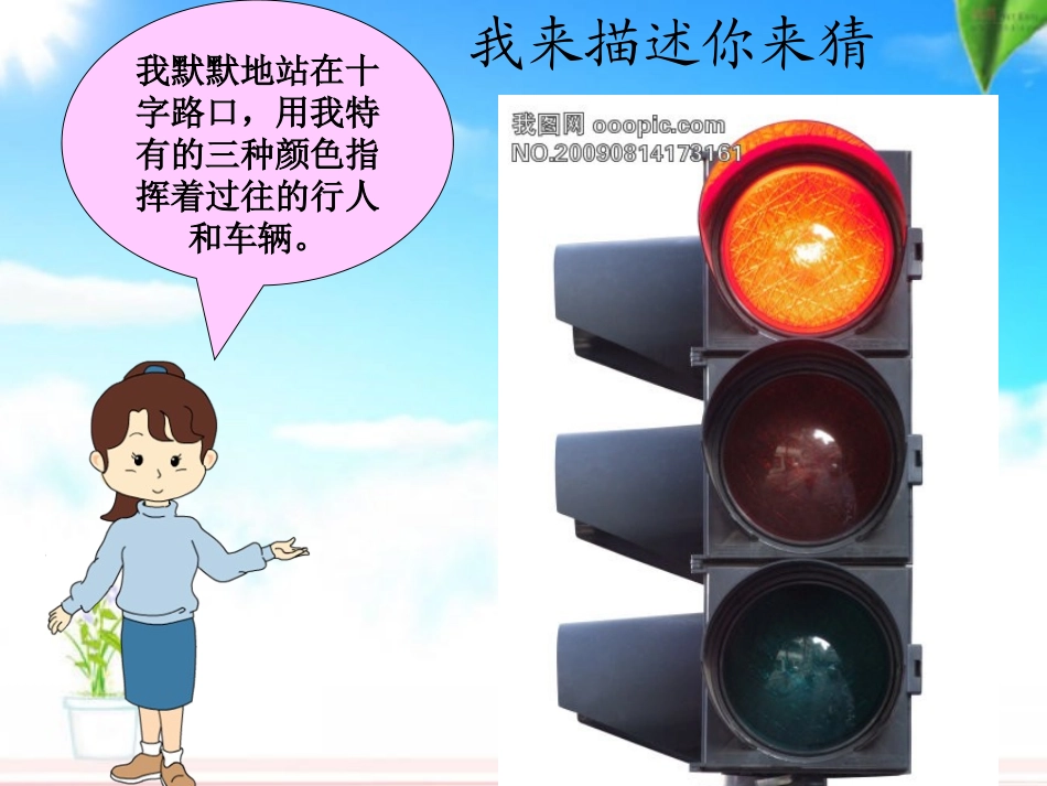 爱护公共设施_第2页