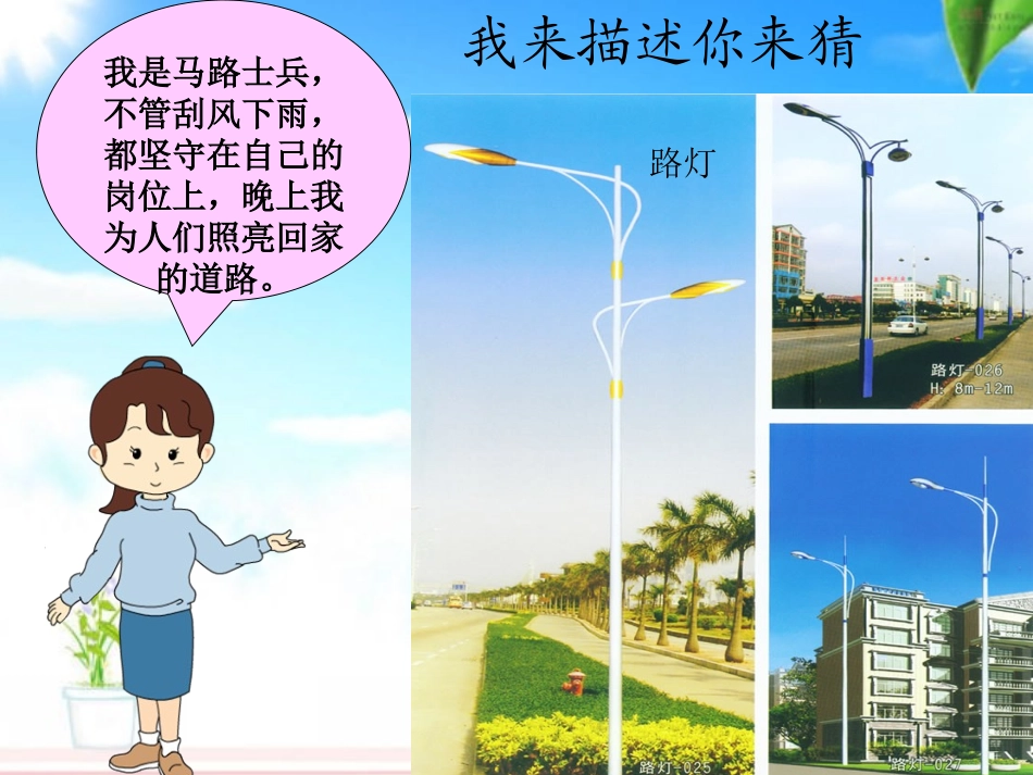 爱护公共设施_第3页