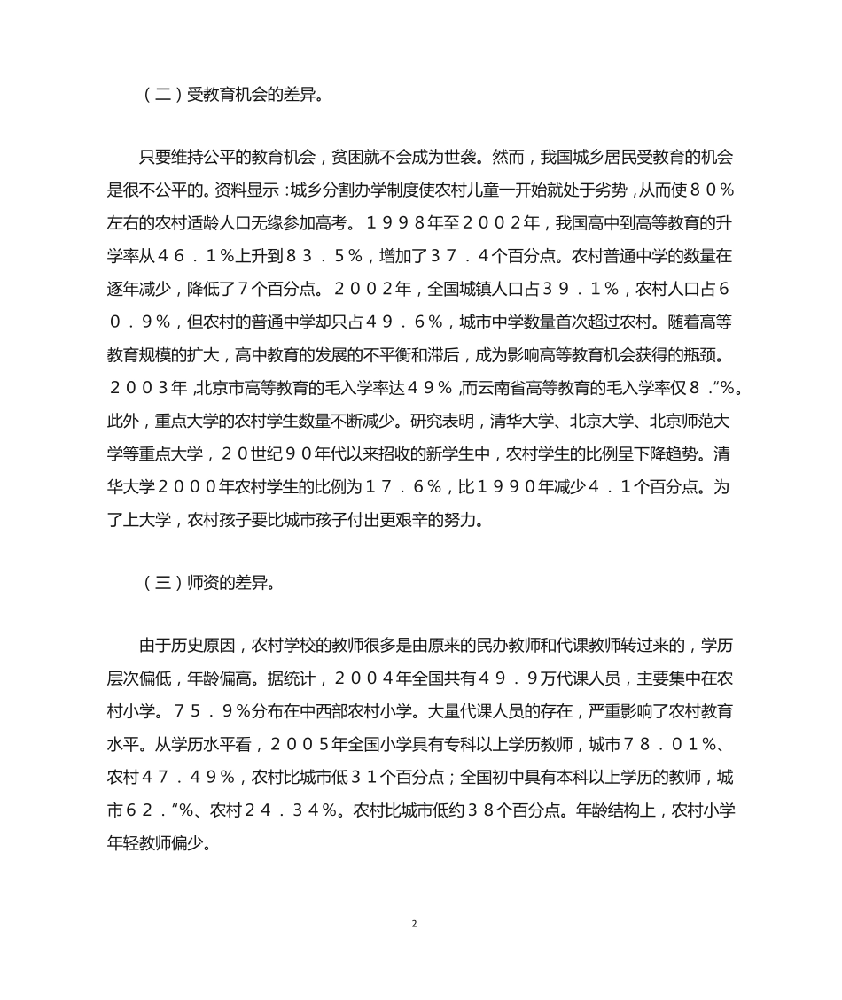 浅析中国城乡教育的差距 _第2页